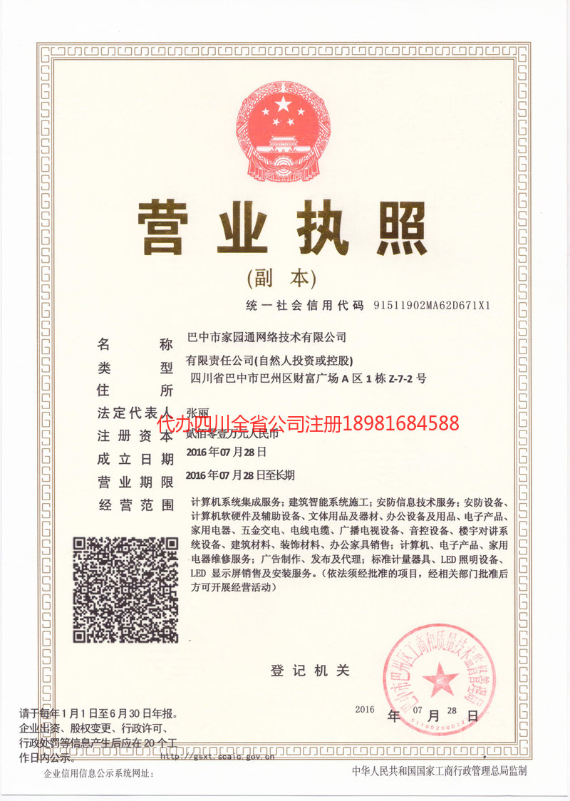 西双版纳傣族自治州西双版纳傣族自治州家园通网络技术有限公司