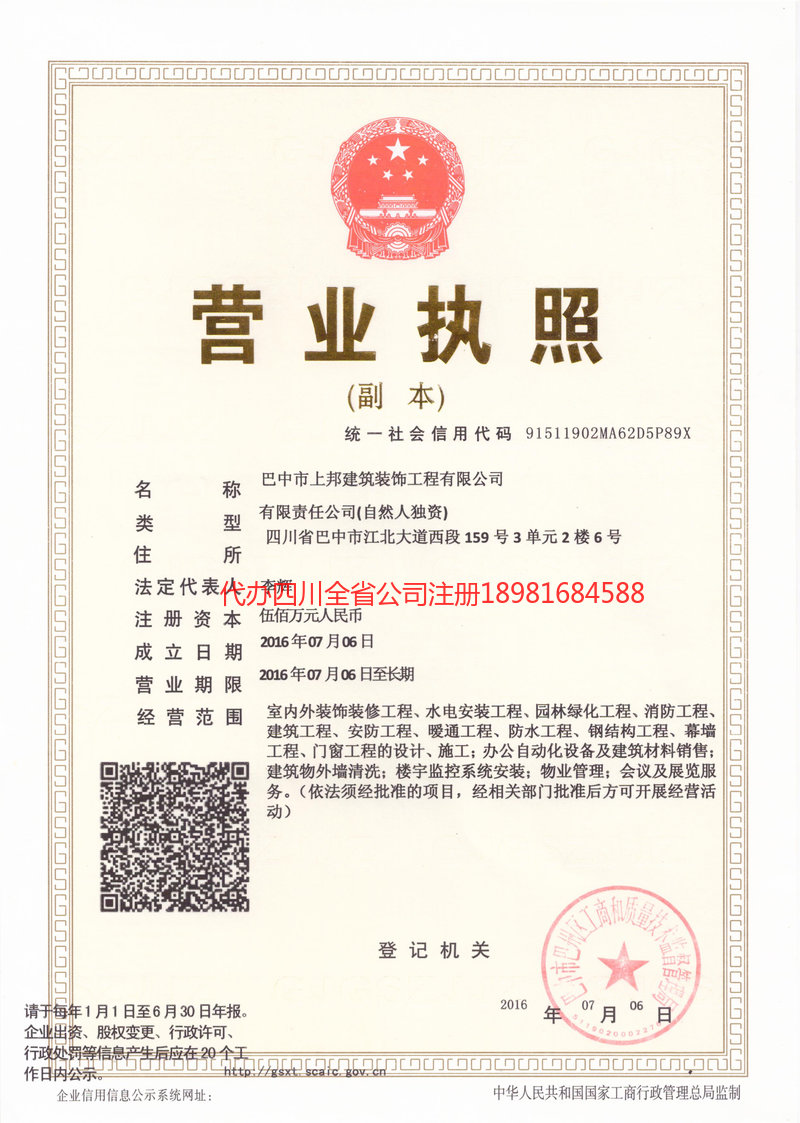 西双版纳傣族自治州西双版纳傣族自治州上邦建筑装饰工程有限公司