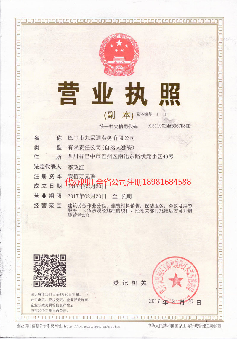 西双版纳傣族自治州西双版纳傣族自治州九易通劳务有限公司