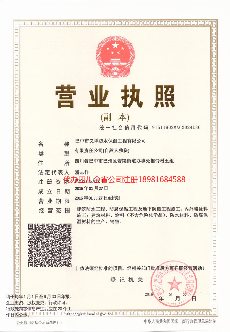 西双版纳傣族自治州西双版纳傣族自治州义祥防水保温工程有限公司