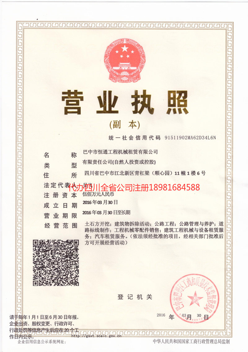 西双版纳傣族自治州西双版纳傣族自治州恒通工程机械租赁有限公司